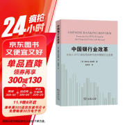 中国银行业改革：从加入WTO到后危机时代的中国银行业发展