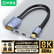 毕亚兹 DP转HDMI转接头 4K高清公对母接口displayport电脑笔记本电视显示器投影仪视频连接线转换器 Mini DP转DP1.4版【双向转换】