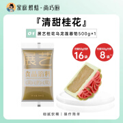 展艺月饼馅料冰皮月饼白莲蓉五仁黑芝麻家用烘焙商用原料 [升级新口味]桂花乌龙莲蓉馅500g