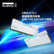 科赋炎龙CRAS V RGB灯条台式机内存条DDR5套装海力士颗粒 32G/48G/64G套条 一键超频电竞ddr5内存条 7200 32G（16G*2）套装白色