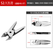 巨柏（JUBOO Air tools）JUBOO巨柏HS系列气动剪刀剪钳塑料胶水口剪铜铁线元件剪工具 S2.1单独刀刃(剪铜铁)