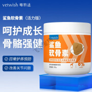 vetwish唯特适医护版狗狗鲨鱼软骨素狗狗关节折耳猫专用鲨鱼软骨素猫咪专用关节 零食活力版 活力版200g/100粒【犬用】