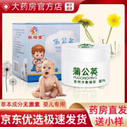 乐玛堂蒲公英宝宝霜霜特护膏婴幼儿童专用无湿疹 一瓶装送试用装一包