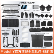 云台冰适用特斯拉焕新版model3/Y脚垫tpe汽车严选全包围内饰丫配件改装 Model Y 全车空间利用豪华套餐[