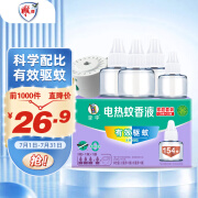 李字 电热蚊香液32ml*3瓶+送20ml1瓶+1直插电热器 驱蚊液【4液1器】