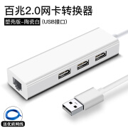 原装适用联想小新网线转接口笔记本电脑转换器air14/pro16拓展坞 usb2.0百兆网卡陶瓷白网口+usb2