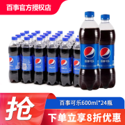 百事可乐瓶装600ml*24瓶整箱 碳酸饮料 汽水 夏季饮品 百事可乐600ml*24瓶