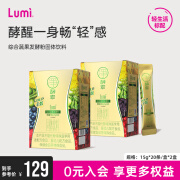 Lumi净酵素综合蔬果发酵粉（固体饮料）（15g×20支/盒）*2盒