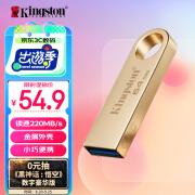 金士顿（Kingston）64GB USB3.2 Gen 1 U盘 DTSE9G3 大容量金属U盘 读速高达220MB/s 写速高达100MB/s