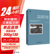 数字架构与法律：互联网的控制与生产机制