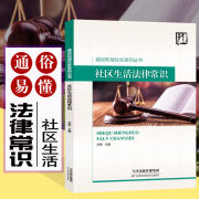 社区生活法律常识 生活法律 房产纠纷 城市拆迁 物业管理 社区生活法律常识