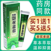 明思克百年神草草本抑菌乳膏 【买一贈一】共2盒装