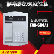 视得安980彩色可视对讲主机 楼宇对讲主机 可视对讲 789EC18DGK 富安宝代用主机680A1