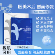 医森医用重组III型人源化胶原蛋白医用修复敷料械字号医补水保湿激光祛斑点痣痘印术后光子嫩肤创面愈合 1盒5片