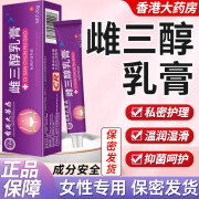 香港大药房有限公司雌三雌乳膏软膏雌软膏妇科三醇乳膏更年期外用内用妇科外私处瘙痒 1支装 三乳膏软膏 15g/盒