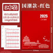 2025年工作小秘书新款日程本ins风A4日历记事本每日月自律打卡计划表效率手册年历记事本印刷定制 国潮/红色5本