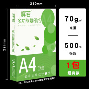 绿荫A4打印纸整箱批发a4纸复印纸包邮2500张双面白纸草稿纸80g加厚2500张70g单双面打印机纸办公用品纸 【特 价】A4-70g 1包-500张