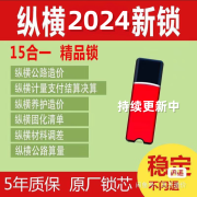 京信达纵横公路2024软件全国通用新版公路造价软件加密锁五金养护算量 纵横公路至尊锁 （进口芯片）