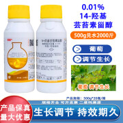 芸苔素 0.01%14-羟基芸苔素甾醇葡萄调节生长生长调节剂农药 500g*1瓶