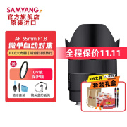 SAMYANG三阳森养AF 35mm F1.8 FE全画幅微单相机大光圈镜头对焦快速安静 官方标配 索尼e卡口 现货