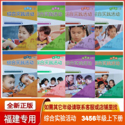 福建发货2023年小学综合实践活动三四五六年级上下册教育科学出版 综合实践活动 五年级上