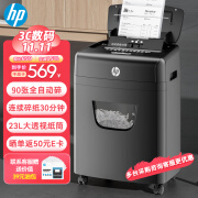 HP惠普全自动碎纸机 办公大型商用粉碎机 (全自动90张 连续30分钟 23L容量)手动单次8张 B23090CC