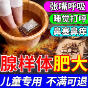 内廷上用腺样体肥大泡脚药包中药腺样体肥大儿童用药正儿童张嘴呼吸鼻炎 单盒【腺样体肥大泡脚】