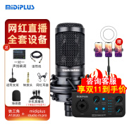 midiplus STUDIO-M pro迷笛声卡直播唱歌套装有声书录音专业设备otg外置电脑麦克风 m pro配铁三角AT2020电容麦套装