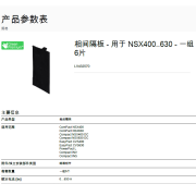 施耐德（Schneider）塑壳断路器相间隔板NSC NSX CVS EZD400/630隔弧片LV432570 一组6 VS EZ