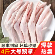 柒岛新鲜鹅掌农家散养大鹅掌鹅脚鹅肉冰鲜冷冻鹅爪子鹅翅膀 鹅掌4斤【家庭实惠装】