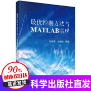 最优控制方法与MATLAB实现