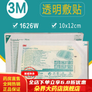 3m透明敷料 美国3M1626透明敷料贴PICC置管固定防贴膜留置针贴婴儿肚脐贴防水 【1626】10X12cm(10片)