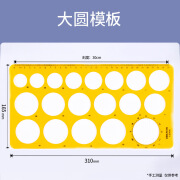 科加圆形模板镂空学生制图教学多功能绘图尺正方形圆孔椭圆多边形 大圆模版