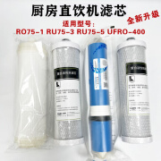 泉来净水器滤芯RU75-3/RU75-5/RO75-1/UFRO-400滤芯 全套滤芯【升级版】【通用款】