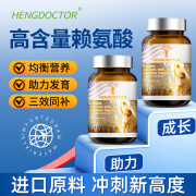 HENGDOCTOR进口赖氨酸生长素长高补钙 钙片青少年补钙11-17岁助长高赖氨酸青少年长高成人钙 1瓶体验装【不参与买送】