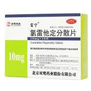 雷宁 氯雷他定分散片10mg*10片 1盒装