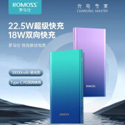 罗马仕（ROMOSS）充电宝22.5w快充移动电源10000毫安双向快充绚丽极光 星光紫 10000毫安