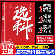 大学之大选专业选大学志愿填报选择适合的大学 好专业就该这样选 全彩印刷手绘插画选专业报考解读与选择高中生多元升学规划手把手教你稳就业 大学之大 选科篇