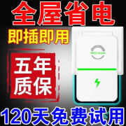 最新款白色节电器省电王家用大功率电器智能省电节能神器聚能省 省电节能王