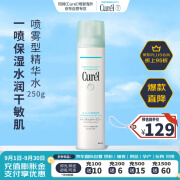 珂润（Curel）润浸保湿补水喷雾型精华水 敏感肌补水神经酰胺 喷雾精华水 250g