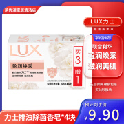 力士    LUXLUX幽莲魅肤精油香氛沐浴洗香皂105g*4块（新老包装随机） 盈润焕彩