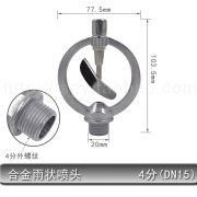 撞击式红心雨状合金雨状农用雾喷旋转地埋式草坪自动旋转雾化喷头 4分DN15合金雨状喷头