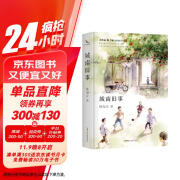 城南旧事 精装 26幅精美彩色插图 入选语文教科书 20世纪中文小说100强