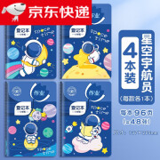 家庭作业登记本小学生一年级二三年级记课堂抄作业本记录本神器 [4本]-星空宇航员