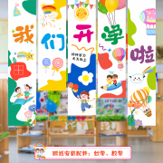 择语开学教室布置高中仪式感氛围条幅幼儿园小学典礼场景装饰横幅迎新 【新款】开学季迎新装饰01款