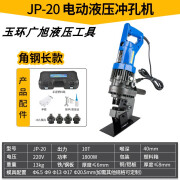 玉环广旭电动液压冲孔机切圆弧角铁角钢冲孔器手提式小型槽钢开孔MHP-20 1800W角钢款