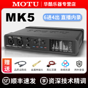 MOTU马头M2/M4/MK5声卡录音编曲K歌直播吉他主播唱歌电脑制作音频接口 MOTU马头MK5声卡【技术精调】