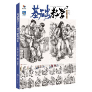 基础教学7速写临摹范本 2024烈公文化黄荣记速写基础单人组合场景