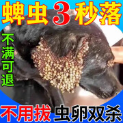 3 I瓶推荐】蜱虫杀虫剂狗狗驱虫药体内外喷雾去宠物跳蚤虱子虫卵双杀 买2送1【95%爱宠的选择】