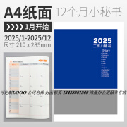 2025年工作小秘书效率手册日程本2024年计划本月计划表笔记本记事本日历月历年历时间打卡健身记录本 2025年 蓝色_拼接_A4